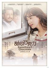 组图：《甜心巧克力》寻爱海报 林志玲守护纯爱