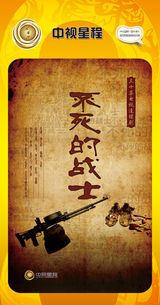 组图：首都电视节目春推会海报展示