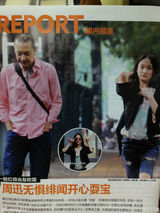 周迅一脸红痘会才子耍宝 男方曾恋林忆莲(图)