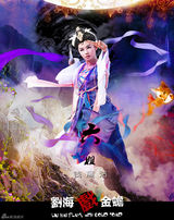 组图：《刘海戏金蟾》曝九尾狐海报 九位女星惊艳