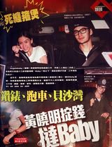 组图：港媒曝黄晓明豪掷三千万买车表房救恋情