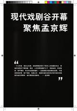 组图：壹戏剧专辑2009年5月第1期