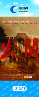 组图：2012年首都电视节目秋推会海报展示