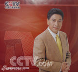 资料：央视名嘴2006年历 鞠萍白岩松一哥一姐