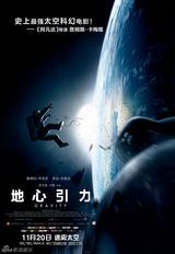 组图： 《地心引力》中文海报卡梅隆加持神口碑