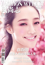 组图：白百何2013年杂志封面盘点 时尚亮眼