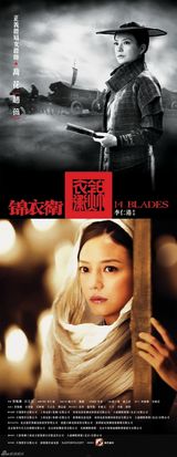 高清组图：《锦衣卫》人物主题海报曝光