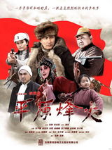 组图：电视剧《平原烽火》精彩剧照