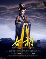 组图：古装励志剧《女相》曝华美宫装版人物海报