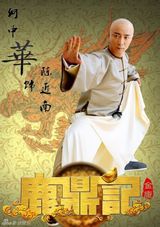 组图：《鹿鼎记》再曝定妆照 打造奢华英雄谱