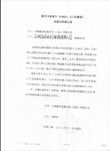 组图：中影与28条院线确认函