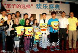 幻灯图：“孩子的选择”盛典大张伟开心过六一