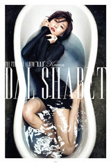 高清：女团Dal shabet推新专辑 卧浴缸湿身性感