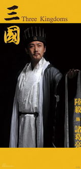 幻灯图：新版《三国》之陆毅版诸葛亮