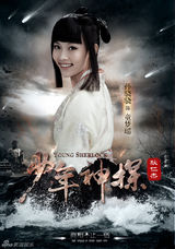 组图：黄宗泽林心如《狄仁杰》海报首曝光