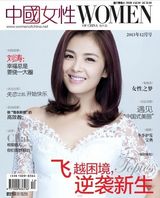 刘涛2013连登18本杂志 封面女郎成时尚新宠(图)