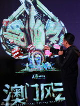 组图：《澳门风云》周润发暴瘦20公斤回归赌神