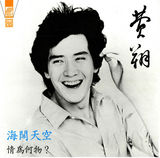 策划：费翔旧照回顾 英俊少年变性感大叔