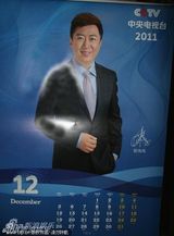 资料：央视名嘴2011年历 白岩松李瑞英一哥一姐