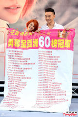 组图：杨丞琳签唱水淹歌迷 兄弟郑元畅送被同眠