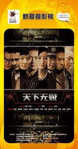 组图：首都电视节目春推会海报展示