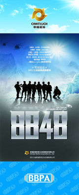 组图：2012年首都电视节目秋推会海报展示