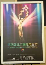 组图：第四届北京电影节发布会 公布两款海报