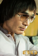 组图：《窃听风云3》曝首款海报 香港土豪集合