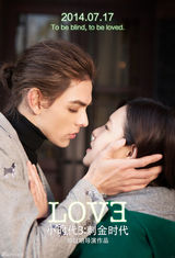 组图：《小时代3》海报现基情 陆烧曝定妆照