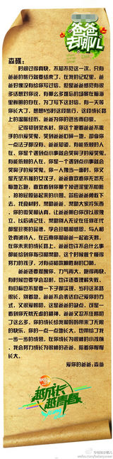 组图：《爸爸去哪儿》五封信全文曝光 父爱感人