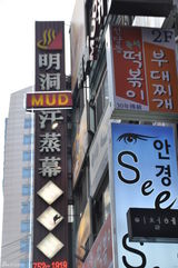 组图：新浪娱乐探访韩国 明洞商业区美食街