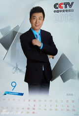 组图：央视2012挂历出炉 康辉变一哥毕福剑首上榜
