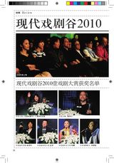 组图：壹戏剧专辑2010年9月第4期