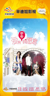 组图：首都电视节目春推会海报展示