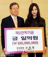 组图：少女时代徐贤为母校捐赠1亿韩元奖学金