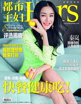 组图：秦岚登杂志封面 非缘勿扰认真生活