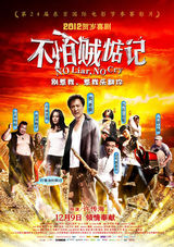 组图：《不怕贼惦记》海光曝光 黄金斗士齐亮相