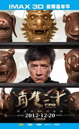 组图：IMAX 3D《十二生肖》海报