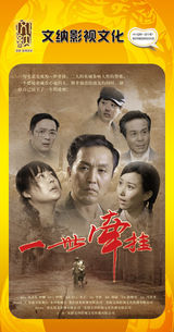 组图：首都电视节目春推会海报展示