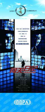 组图：2012年首都电视节目秋推会海报展示