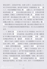 组图：李案律师私自公布判决书 案件细节全曝光