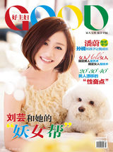 组图：刘芸拍杂志封面大片主打闺蜜主题