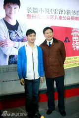 幻灯：田亮出席《雷锋》小说首发 公益捐书20万