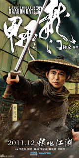 组图：《龙门飞甲》曝剧情海报 六路人马六大悬念
