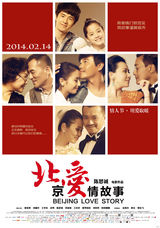 组图：《北爱》献礼超级情人节 群星浪漫赴约