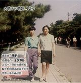 组图：这回一家人齐了！大萌子和妈妈30年合影