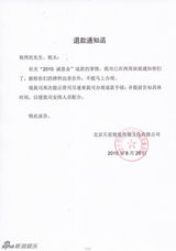 20100826催退款祝伟民的通知函[2\/7]高清组图