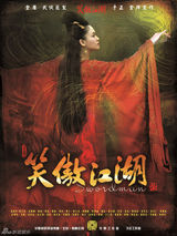 组图：《笑傲江湖》杀青华美海报曝光