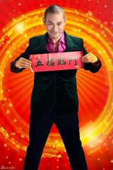 组图：杜奕衡新春写真 给所有网友拜年送祝福