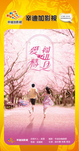 组图：首都电视节目春推会海报展示